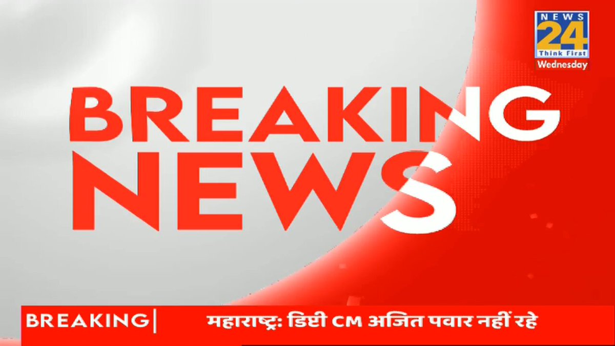 प्लेन हादसे में महाराष्ट्र के डिप्टी सीएम अजीत पवार का निधन ◆ महाराष्ट्र के बारामती में लैंडिंग के वक्त हादसा #AjitPawar | Ajit Pawar | #Baramati | Baramati