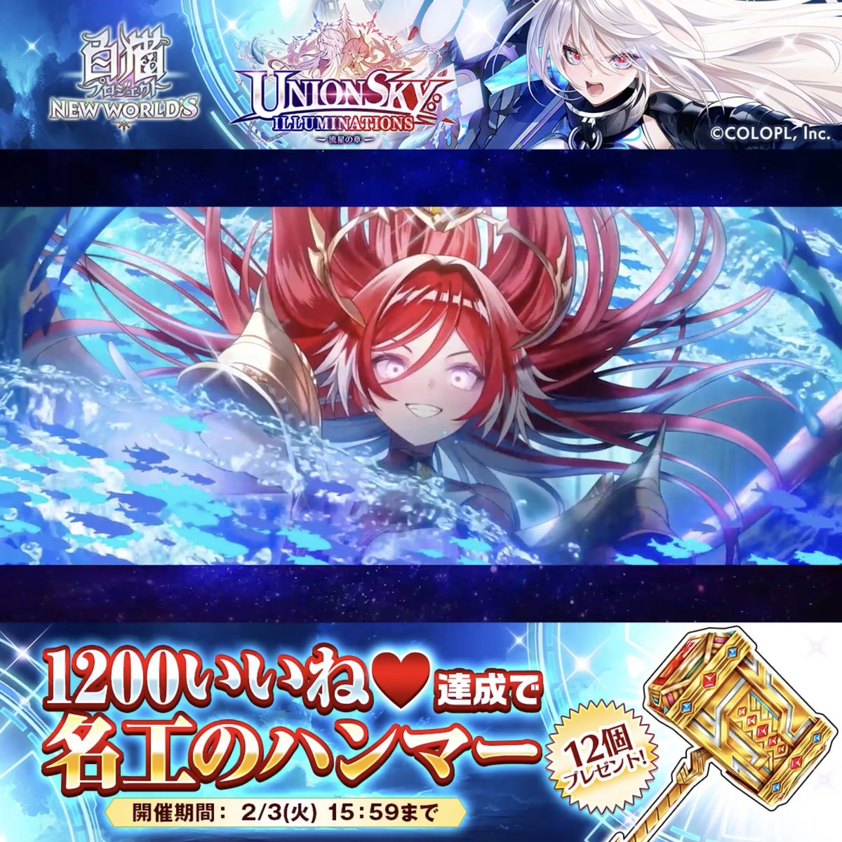 🌠PV公開🌠 神域のフロンティア編 第11章 UNIONSKY:ILLUMINATIONS -流星の章- ついに本格的な侵攻を開始する＜大地の神＞に、 一行は飛行島で立ち向かう。 拘束された謎の少女ヴィオの目的は？ 行方知れずとなったカルマの運命は？ 互いの運命を懸けた大空の激戦が幕を開ける。 #白猫プロジェクト