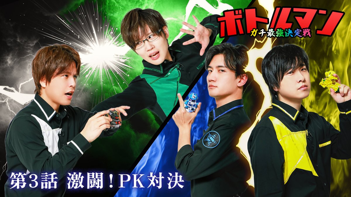 【作戦開始】 第344回「GOALOUS5のGO5（ゴーゴー）チャンネル」の配信を開始しました。 ボトルマンガチ最強決定戦！ PK対決！ イエロー VS ブルー ホワイト VS グリーン 果たして勝つのは…！？ #GO5