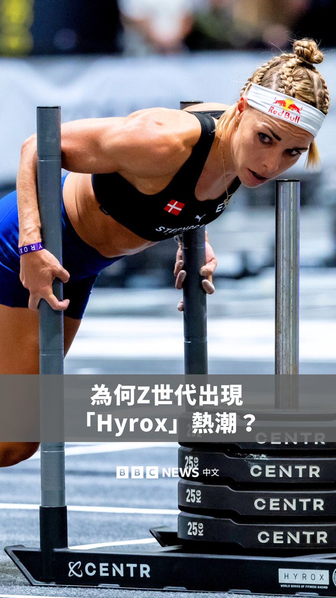 你听过“Hyrox”吗？🏋🏼‍♀️今年预计将有130万人参加世界各地举办的 Hyrox 赛事，这种比赛分为跑步和健身运动两个项目，受到20至40岁出头的千禧世代和Z世代欢迎，其迅速增长的人气要归功于社群媒体。 不过，这项活动的参与成本比马拉松还高，引起批评声音。也有学者认为，这些竞赛项目会让人对竞争上瘾，如果人们沉迷于提高自己的成绩，就会有过度训练的风险。