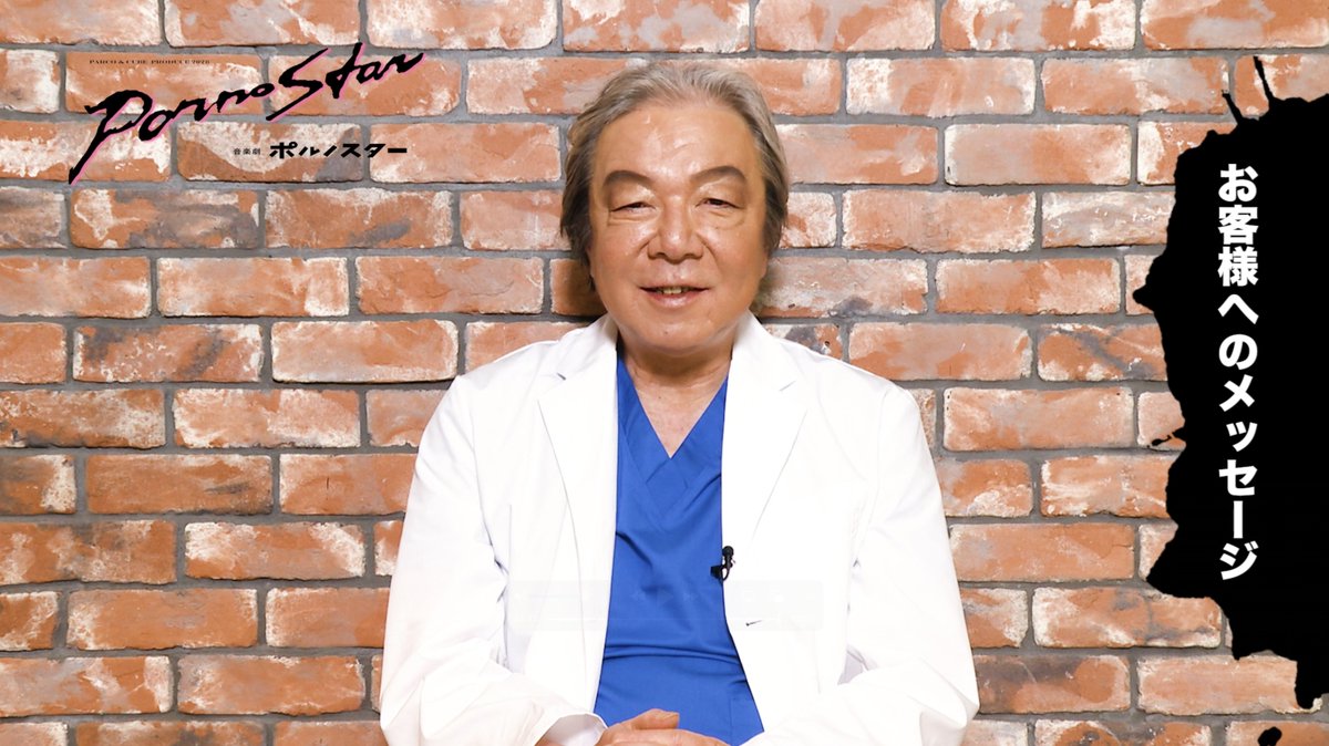 2026年3月・4月公演 『音楽劇 ポルノスター』 古田新太さんよりコメントmovie到着!  ̄ ̄ ̄ ̄ ̄ ̄ ̄ ̄ ̄ ̄ ̄ ̄ ̄ ̄ ̄ ̄ ̄ ̄ 🎦全編はYouTubeにてご覧ください。 ✨チケット好評発売中✨ #音楽劇ポルノスター #古田新太