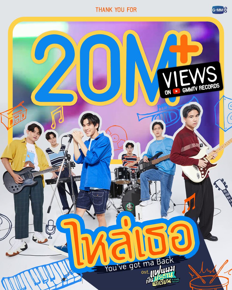 Thank you for 20M+ views on YouTube🎉 ไหล่เธอ (You’ve Got Ma Back) Ost.แฟนผมเป็นประธานนักเรียน - Fourth, Ford, Satang, Winny 🎥 #ไหล่เธอMV20M #ไหล่เธอMV #MySchoolPresident #GMMTV FOURTH fford Satang วินนี่มาแล้วววคับบบ