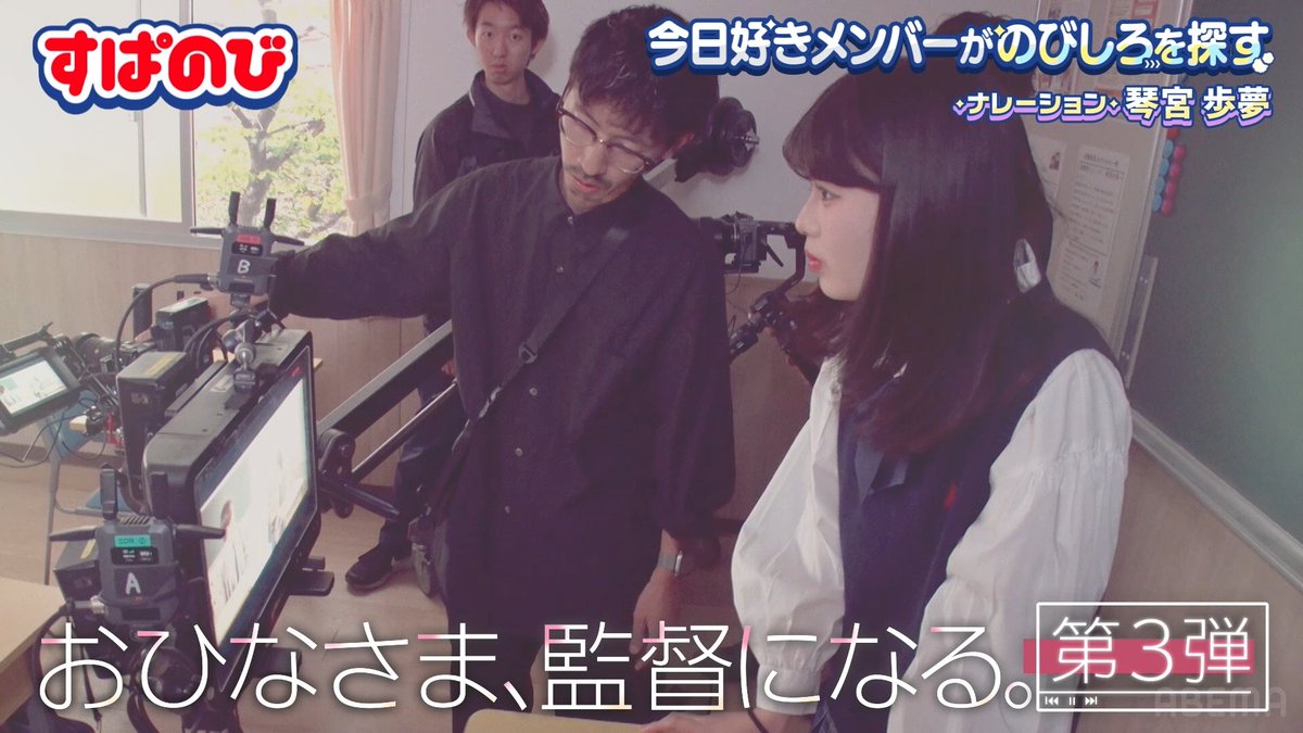 『おひなさま、監督になる。』 ひな監督作品🎬今回は「王道ラブコメ」💖 男子4人がひなを取り合う展開に…!? 『たまき、クイズ王に挑む』 偏差値71のたまきがクイズ王を目指す✏️ 勉強が苦手な助っ人たちと猛勉強🔥 しかし珍回答連発でたまき絶句😂 今夜9時からすぱのび🌟