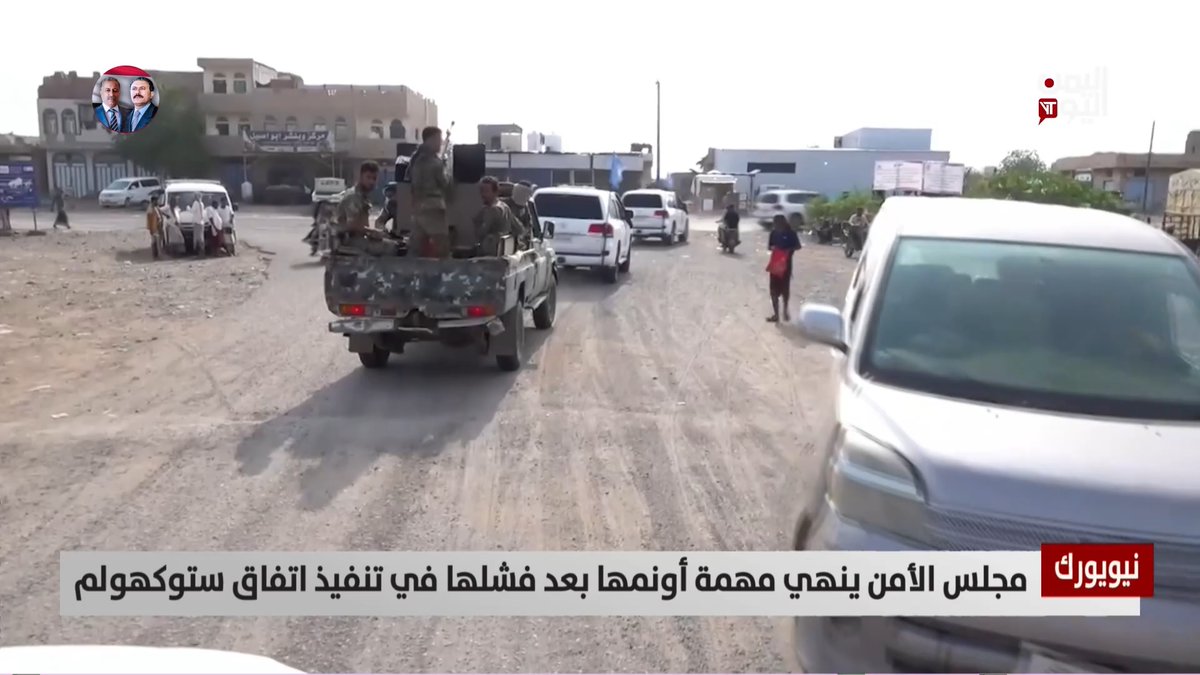 #الحديدة على أعتاب معركة جديدة بعد فشل اتفاق #ستوكهولم تقرير: عبد الله الوادعي