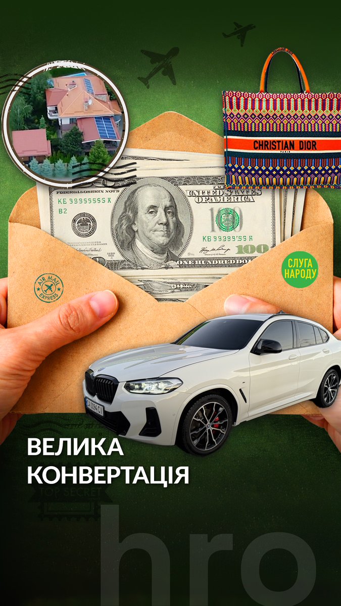 Елітний будинок. Поруч басейн, на дні якого видно цифри «95». Це котеджне містечко в селі Іванковичі під Києвом. 5 років тому один з цих котеджів належав Зеленському. Але після переїзду до державної резиденції в Конча-Заспі президент продав його, новою власницею стала дружина заступника голови фракції «Слуга народу» Юрія Кісєля. У 2026 році його дружина вирішила передати будинок доньці. За випадкових (чи не зовсім) обставин це збіглося з оголошенням підозри від НАБУ і САП Кісєлю. Він, а ще Євген Пивоваров, Михайло Лаба, Ігор Негулевський та Ольга Савченко, за даними слідства, систематично отримували хабарі за «потрібні» голосування у Раді. Розповідаємо про трьох із п'яти підозрюваних депутатів у нашому розслідуванні на YouTube