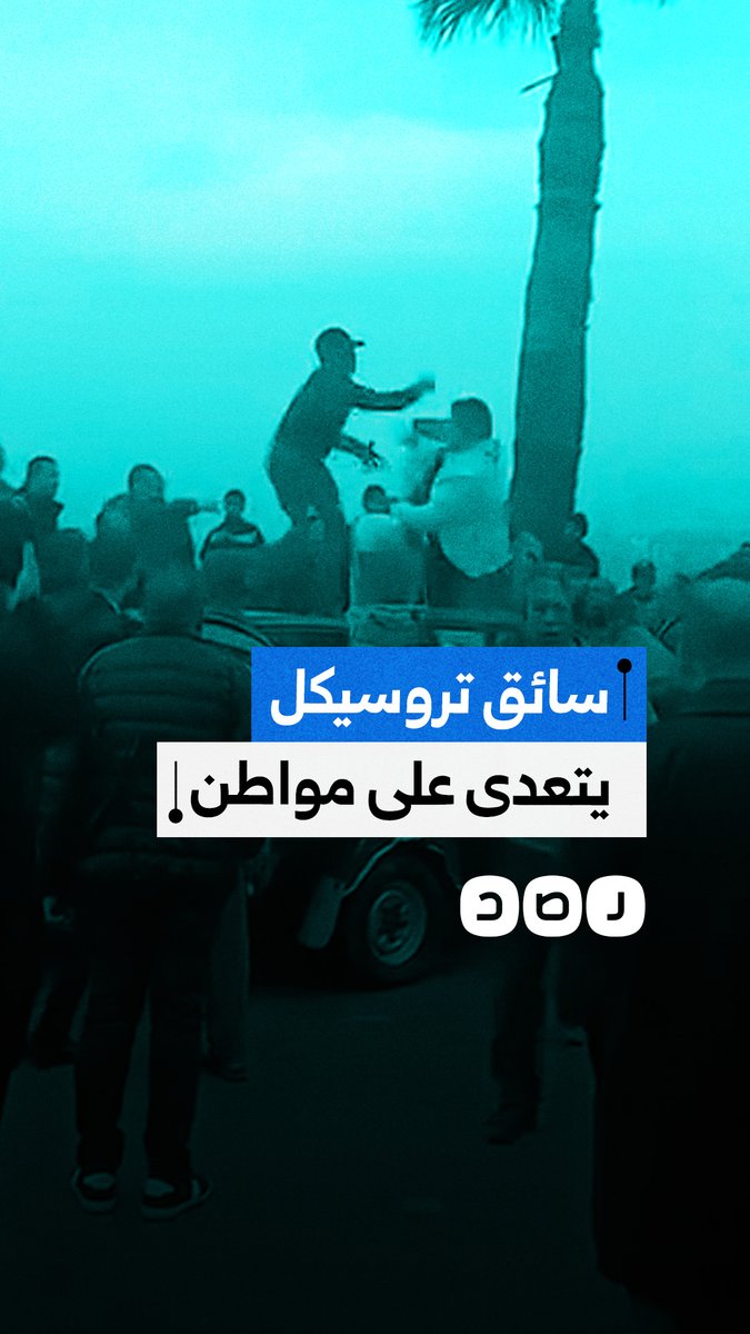 فيديو يوثق تعدي سائق تروسيكل على مواطن بسلاح أبيض في محافظة الإسكندرية