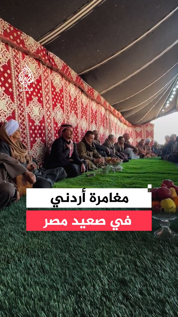 ليس غريبًا على أهل الصعيد.. أردني يتفاجأ بكرمٍ واسع وحفاوة استقبال خلال زيارته لمحافظة #قنا في صعيد #مصر