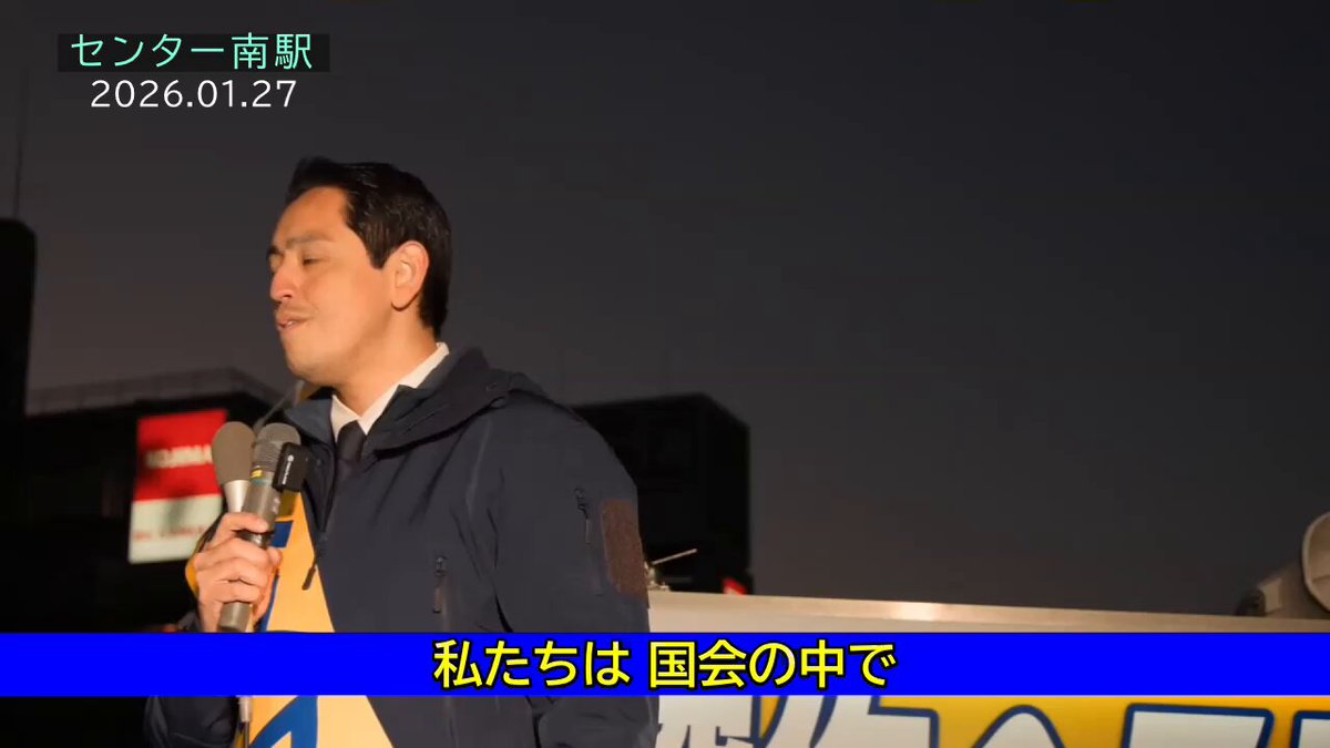 昨日は、玉木代表が応援演説に駆けつけてくださいました📣 私たちは国会の中で、 数になるために選ばれたわけじゃない。 私たちは皆さんから大切な想いを、 1票を託していただいて国会に送っていただいた。 だから与党に数として政権に入るのではなく、 私たちが掲げてきた政策を与党にぶつけ、野党にもぶつけ、 実現をするために国会で働きたい。 皆さんの力で少数与党の状況が生まれたからこそ、 我々をはじめとした野党に託された多様な国民の意見を聞くことになったからこそ、 ガソリン暫定税率は50年ぶりに下がって年収の壁は30年ぶりに上がりました。 皆さんの意見をしっかり国政に反映するため、ぜひお力を貸してください！ #国民民主党 #深作ヘスス