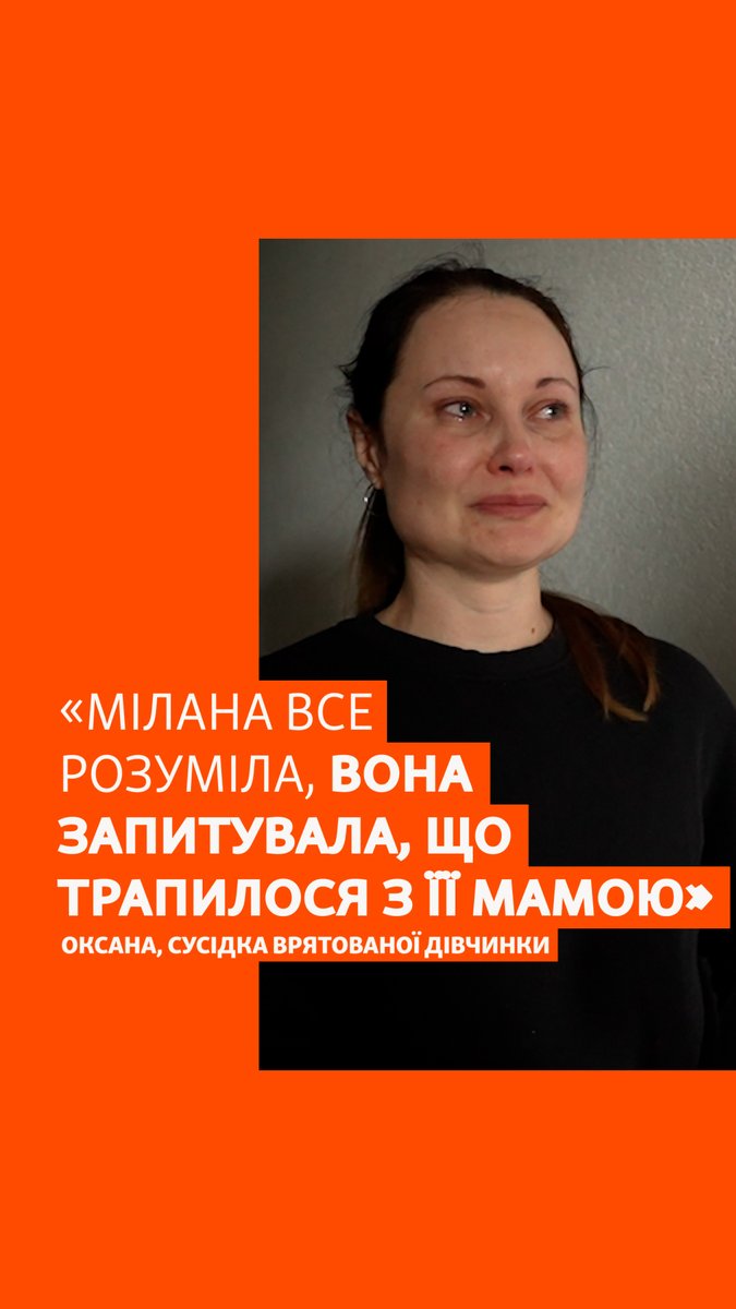 «Все вона зрозуміла. Вона чітко запитувала, що трапилося з її мамою», «дуже шкода [сусідів]. Дитина залишилася сиротою»: послухайте, що розповідають сусіди про родину, чию дитину врятував після російської атаки на Київщині воєнний кореспондент Радіо Свобода Marian Kushnir