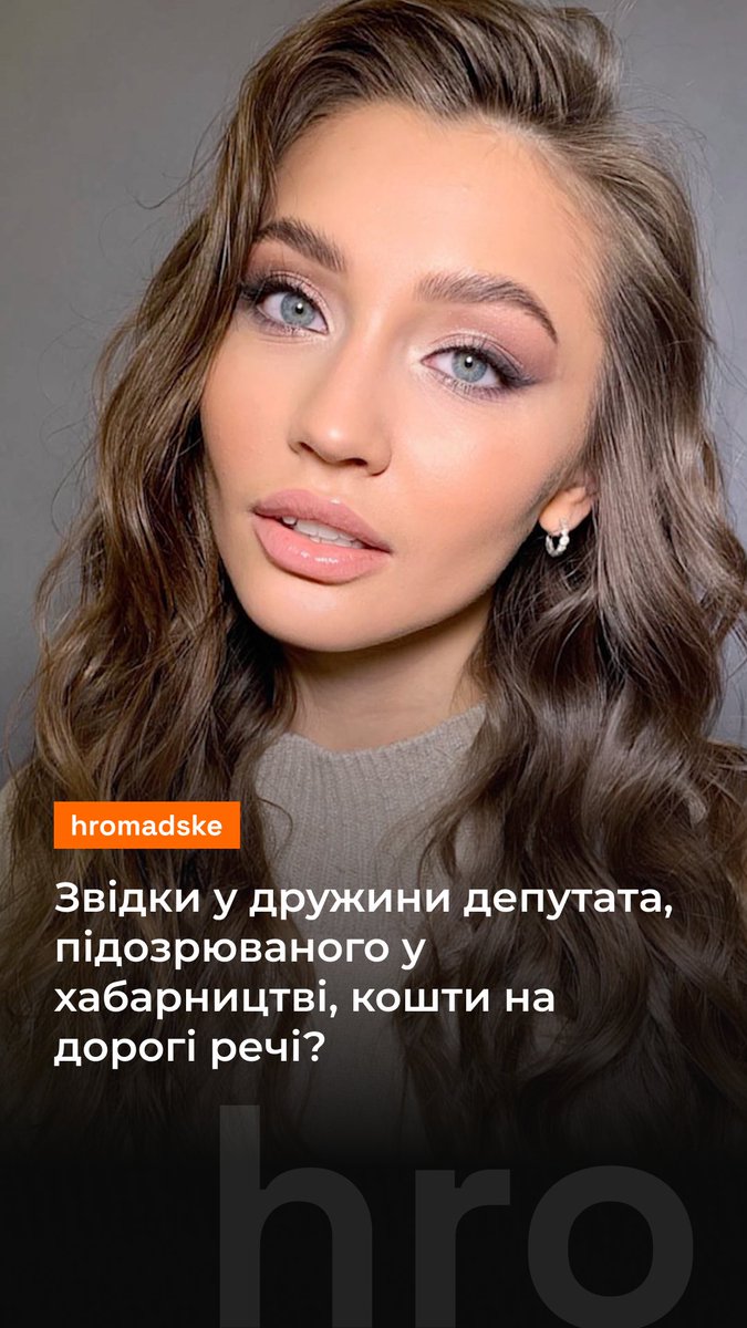 Сумки, вартість яких може сягати кількох тисяч доларів та 1,3 млн гривень доходу за 2024 рік. Це все про Яну Пивоварову, дружину депутата від «Слуги народу» Євгена Пивоварова. Він — один із пʼяти депутатів, яким НАБУ і САП оголосили підозри у хабарництві. Де дружина депутата заробила гроші на дорогі речі та що про це каже декларація народного обранця — дивіться у нашому розслідуванні