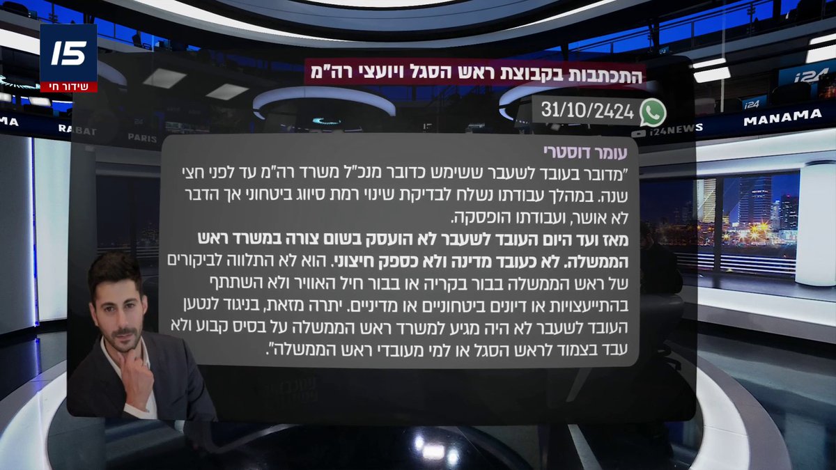 "לא הועסק בשום צורה במשרד ראש הממשלה. לא כעובד מדינה ולא כספק חיצוני": התכתבויות שחושפות כיצד ראש הסגל ברוורמן ויועצי רה"מ התנערו מאלי פלדשטיין מיד לאחר מעצרו | אבישי גרינצייג
