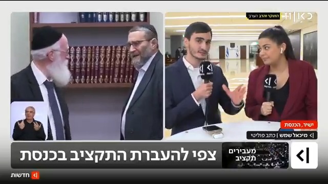 לא קיבלו התחייבויות - והצביעו בעד התקציב: למה הנציגים החרדים משכו את ההצבעה עד המועד האחרון האפשרי? |הפרשנות של מיכאל שמש Michael Shemesh #מהדורתכאןחדשות עם טל ברמן Tal Berman