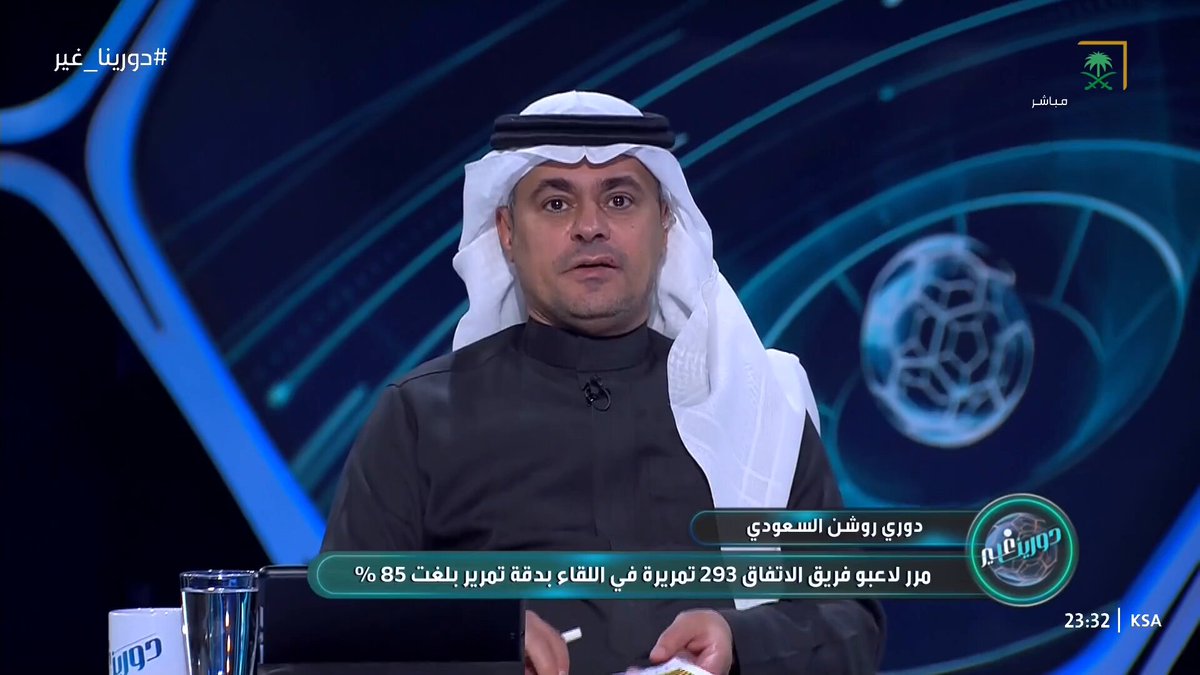 حمد المنتشري: جمهور الاتحاد فارق، رغم عدم رضاه عن أداء الفريق؛ إلّا أن الأهلي يتجازوه بـ1000 مشجع فقط في ترتيب الحضور الجماهيري. ⁩#دورينا_غير #قناة_السعودية