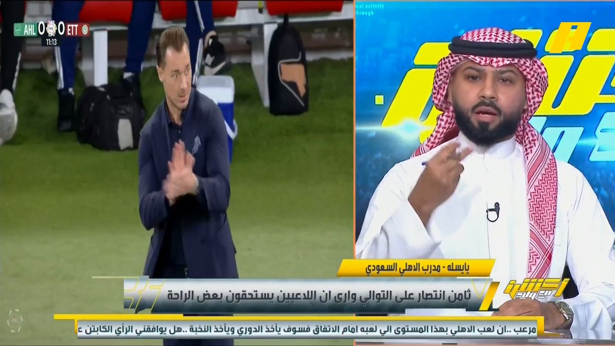 فيصل زيد: واضح عمل المدير الرياضي .. لا نريد رياض محرز يخدع المشاهد أن الكرة سهلة .. لو لدينا كونترول رياض محرز في حياتنا سنكون من أنجح الأشخاص .. الهدف الأول من 4 لمسات إبراهيم العنقري: الهدف جاء في 6 ثواني #الاهلي_الاتفاق مجاناً على MBC شاهد برنامج #أكشن_مع_وليد يومياً الساعة 11:00 مساءً بتوقيت السعودية على #MBCAction لمتابعة البث المباشر