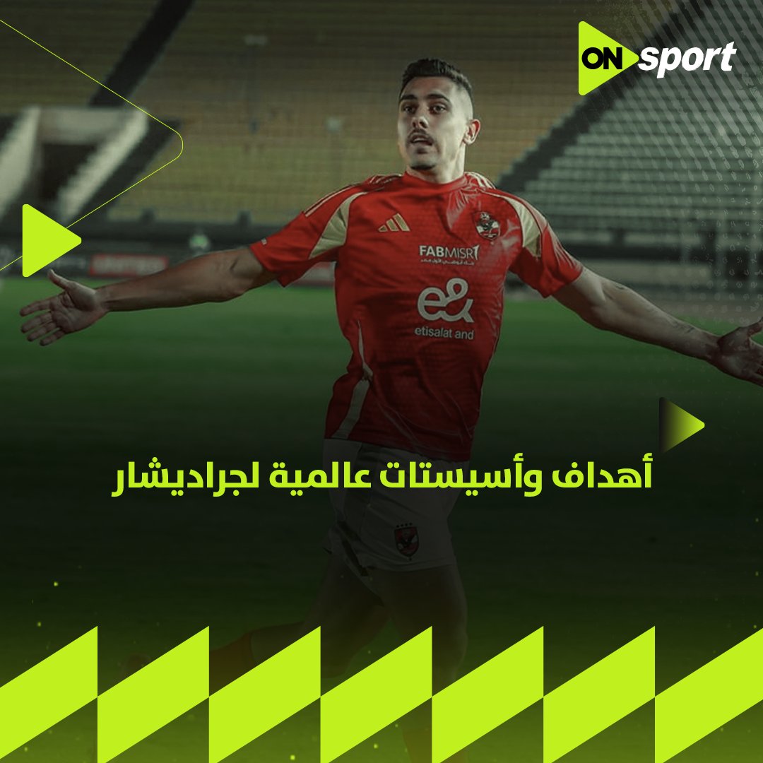 جارديشار لاعب متأسس كويس وقابل جدا للتطور وصغير السن كنت اتمنى يكمل مع الأهلي