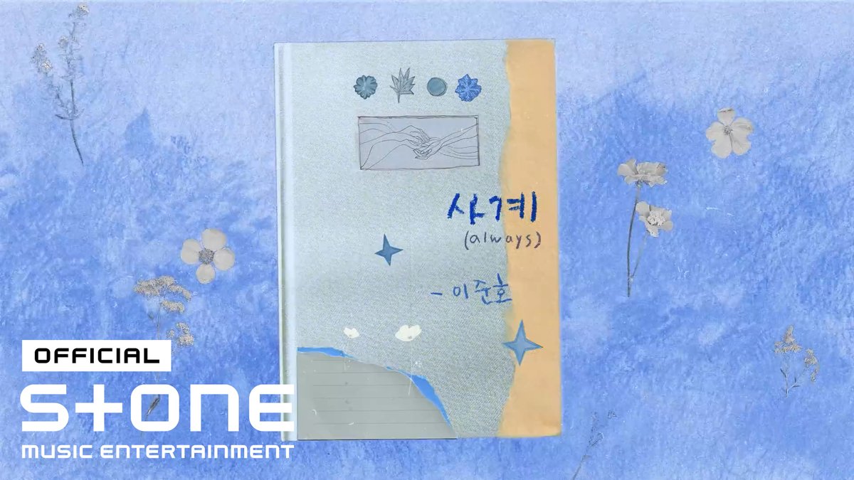 팬들에게 뭉클한 감동을 주는 이준호 2026 시즌 그리팅송🥰 이준호 "사계(Always)" Lyric Video ▶𝗙𝘂𝗹𝗹: #이준호 #사계 #Always