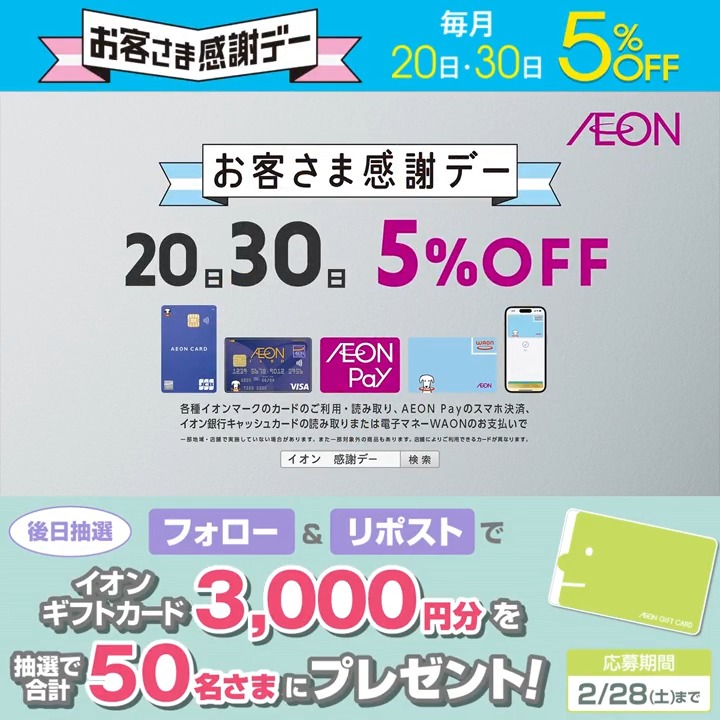 予告📢 ＼明日1/30(金)はお客さま感謝デー✨／ ストレッチ素材で動きやすく洗濯機で洗える 就活スーツもおトクに買えるチャンス💕 2/28迄CP開催中🎉 ① イオン をフォロー ②本投稿をリポスト 後日抽選でイオンギフトカードが当たる‼