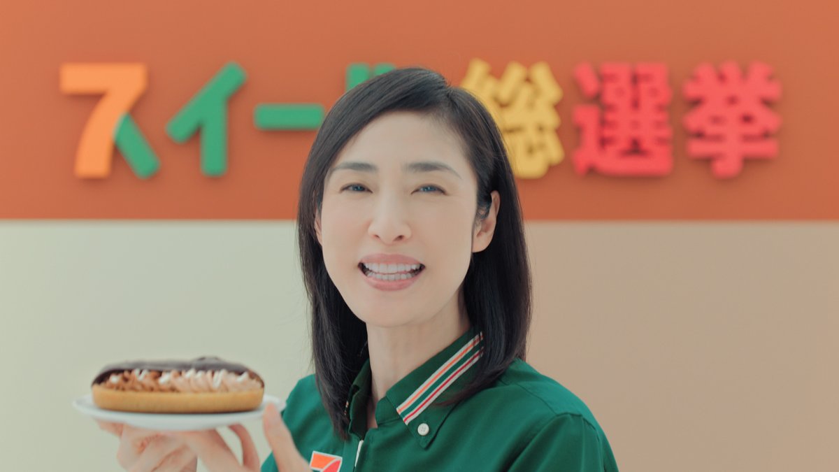 🍫天海祐希さん出演🍫 なにがあるかな、セブン‐イレブン。新CM 「スイーツ総選挙 くわとろ篇」公開中✨ 推しは…【クワトロチョコエクレア】💕 「甘党の皆さんお待たせしました」とのこと👏 しあわせ食感を楽しみたい!食べてみたい! と思った方はいいね「❤」で教えてね😊