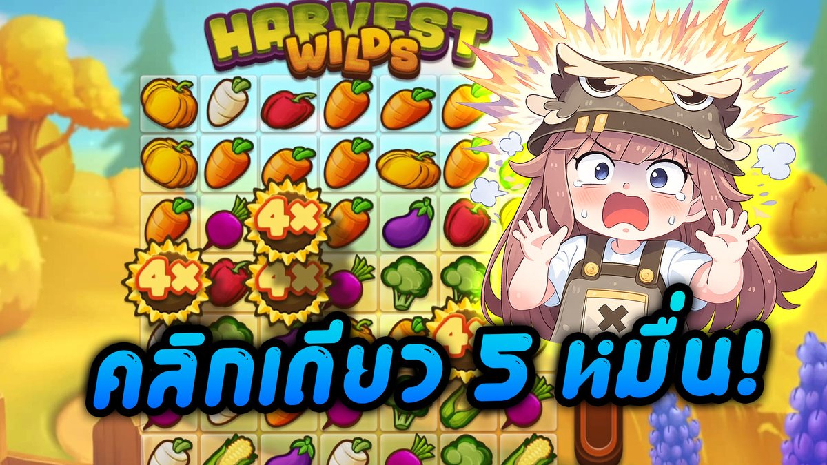 ห๊ะ!? | Harvest Wild - Hacksaw Gaming