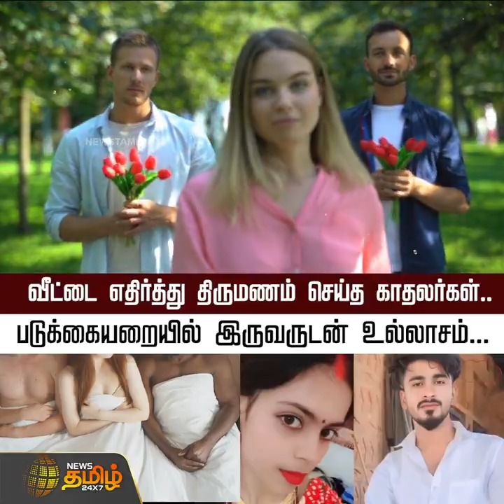 வீட்டை எதிர்த்து திருமணம் செய்த காதலர்கள்.. படுக்கையறையில் இருவருடன் உல்லாசம்... ஒரு நொடியில் பறிபோன உயிர்..! #UttarPradesh #Kanpur #LoveIssue #TamilNews #NewsTamil #NewsTamil24x7
