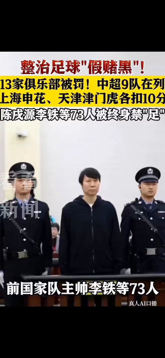 中国足球今天高调反腐，从足协主席，到国足主帅，十几家俱乐部、数十名球员受到惩处。 有网友评论说，足球因为要和外国比赛，真实情况容易暴露，那些不需要比赛的行业都在闷声发大财，全都烂透了，就连军事也是一样。