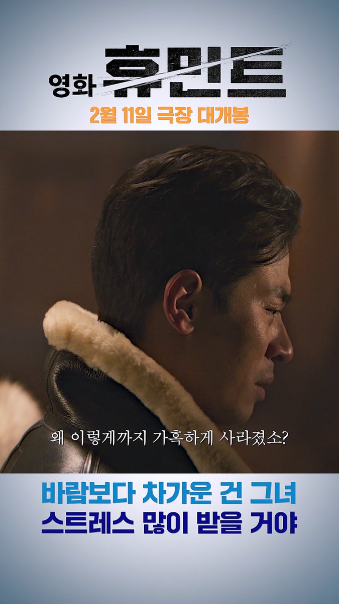 문이 닫히네요~ 그대가 들어가죠🚪 박건과 선화의 엇갈린 눈맞춤! 영화 <휴민트> 2월 11일 극장 대개봉 지금 예매하기 : #휴민트 #조인성 #박정민 #박해준 #신세경
