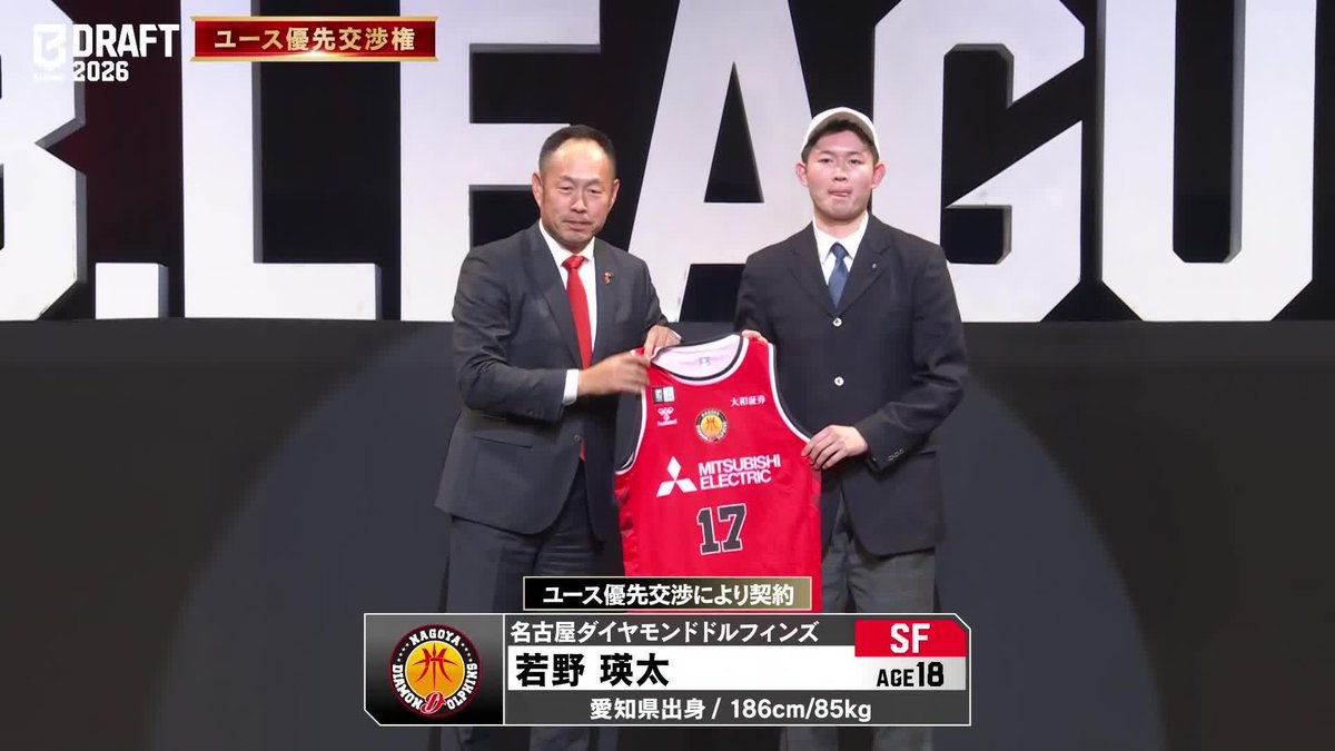 B.LEAGUE DRAFT 2026 ユース優先交渉権により 若野 瑛太選手が名古屋Dと契約を締結しました。 📡バスケットLIVE / スポーツナビ / B.LEAGUE公式YouTube 名古屋ダイヤモンドドルフィンズ 公式 #Bリーグ #Bリーグドラフト