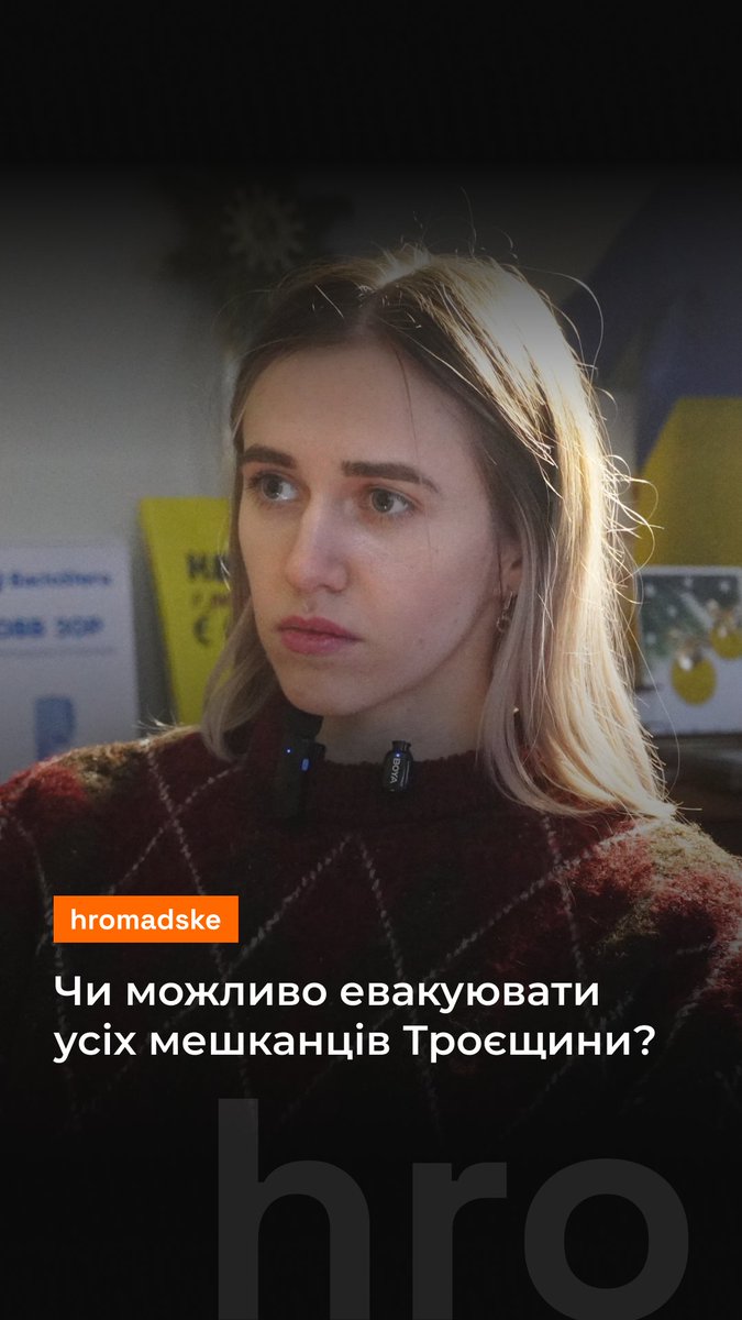 «Я не розумію, куди перевезти пів мільйона людей», — каже про евакуацію мешканців Троєщини голова Деснянської РДА Максим Бахматов. Як він радить справлятися людям без опалення? Та чи розглядали в РДА сценарії евакуації населення? Про це — в інтервʼю