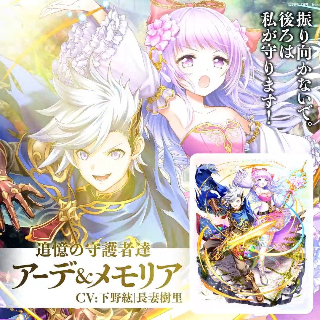 🫧 新イベント「追憶のレディアント 銀の慟哭、金の祝福」🫧✨ \✨カード紹介(3/4)✨/ アーデ&メモリア (CV: #下野紘 & #長妻樹里) #黒ウィズ