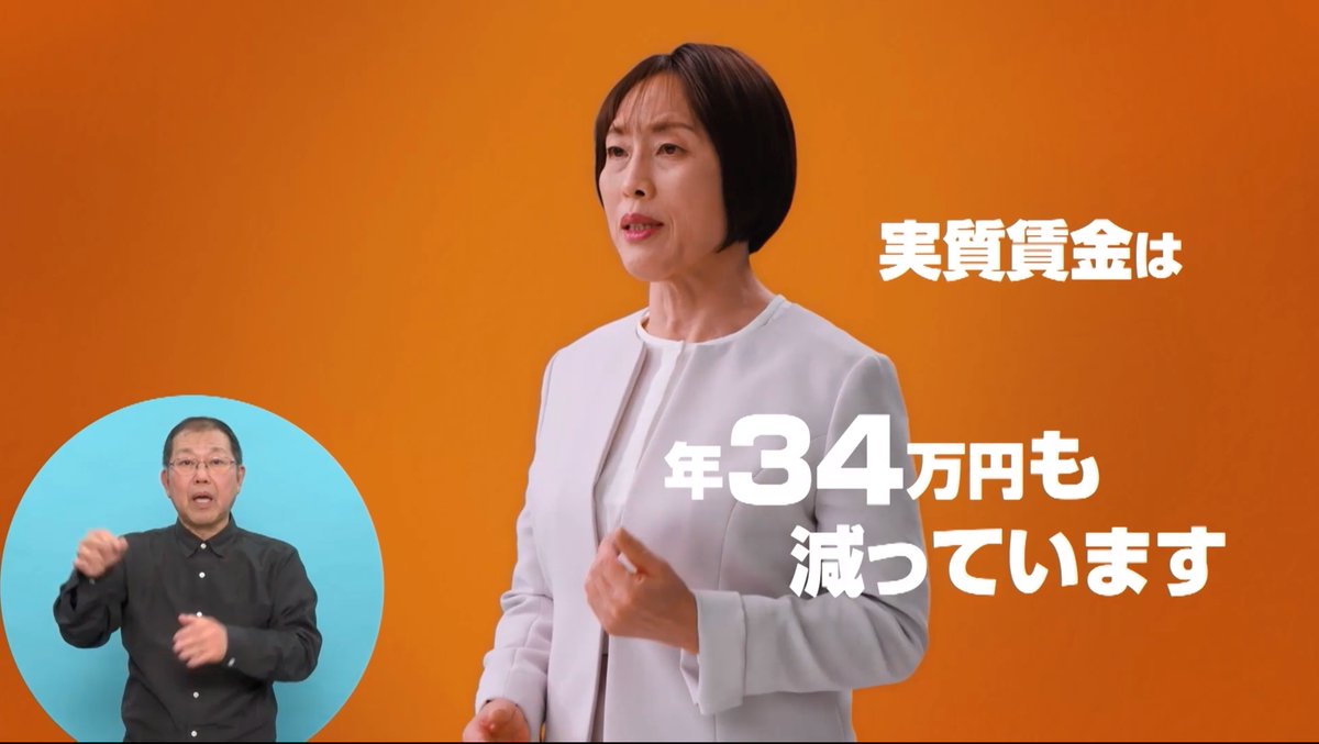 大企業の利益3.8倍、実質賃金マイナス34万円。 日本共産党 は、このしくみをチェンジ！