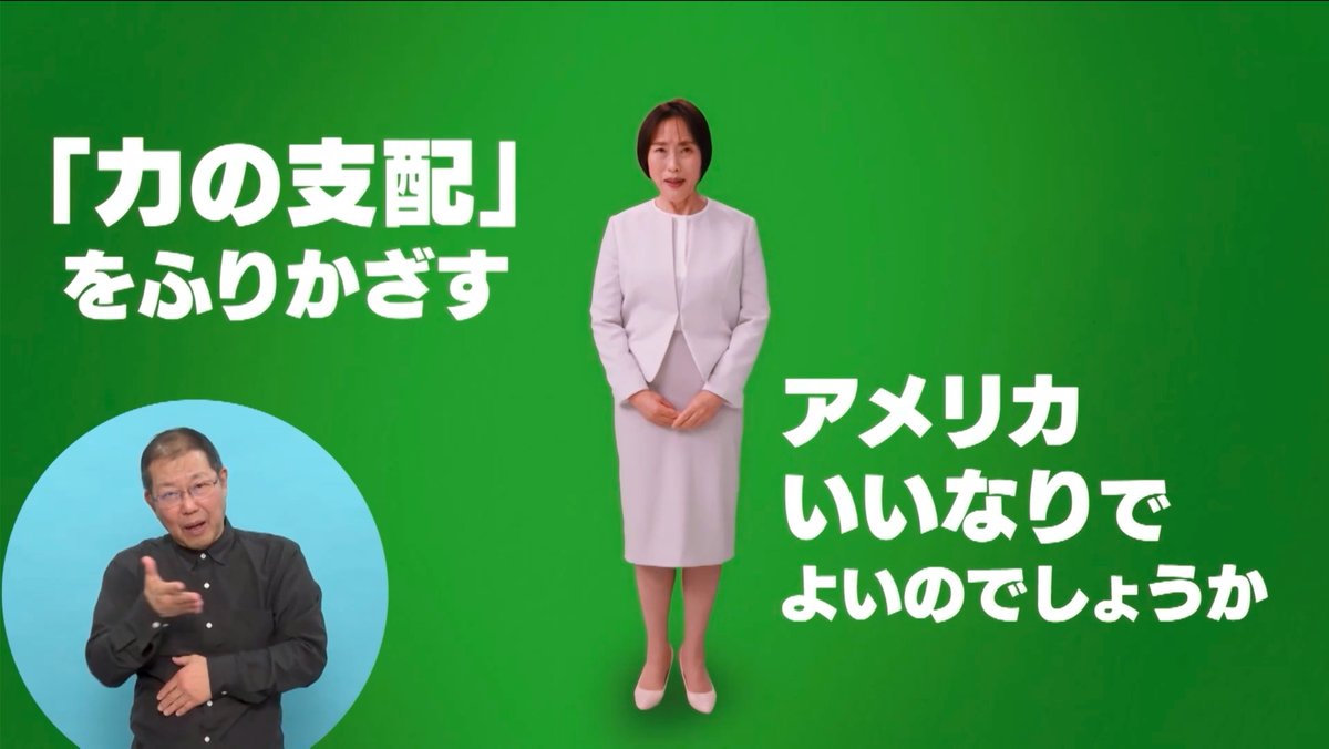 ベネズエラ、グリーンランド…。 日本共産党 は、アメリカ の「力の支配」にはっきりノーと言える日本つくります