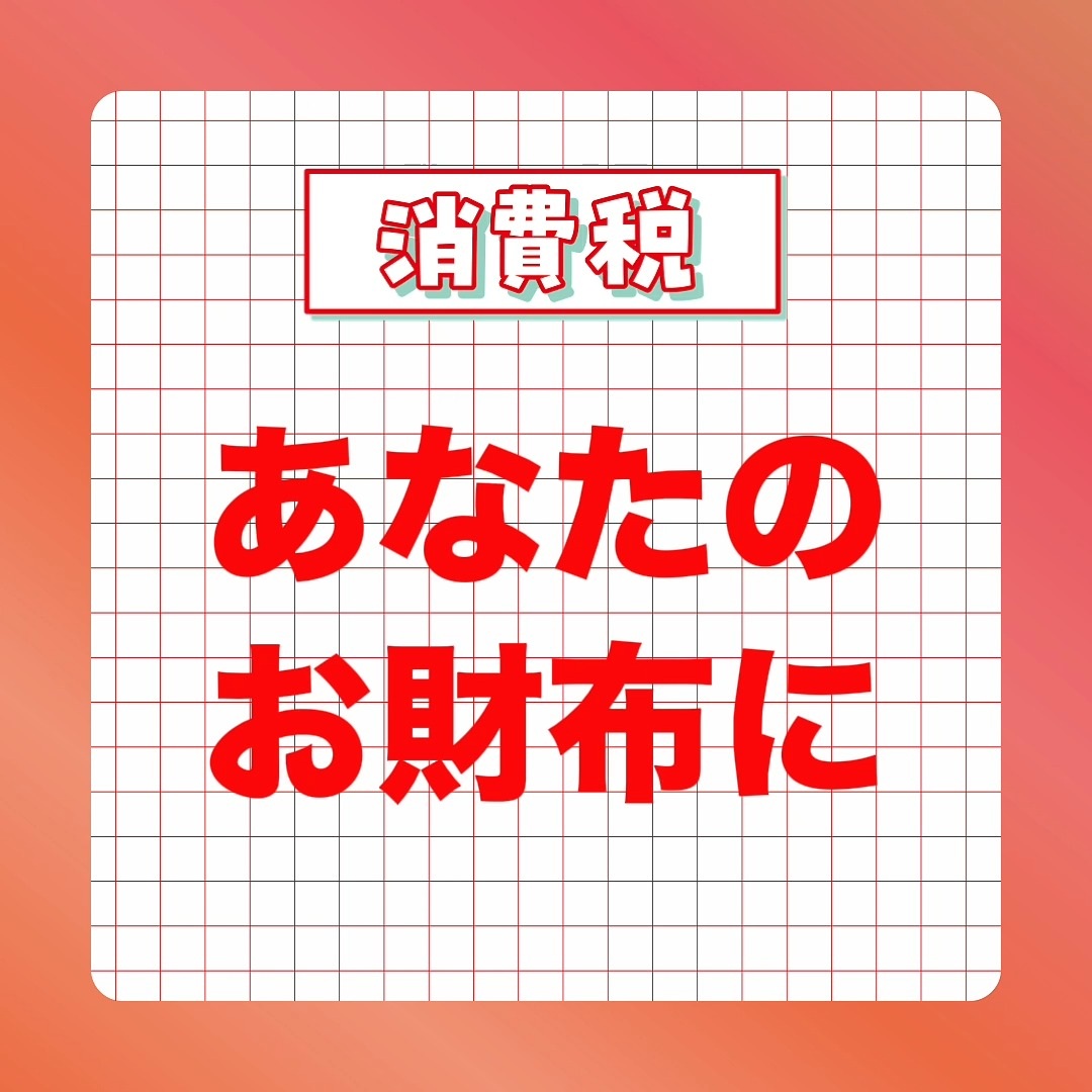 ゆきすぎた大企業減税やめれば 消費税減税の財源はつくれます
