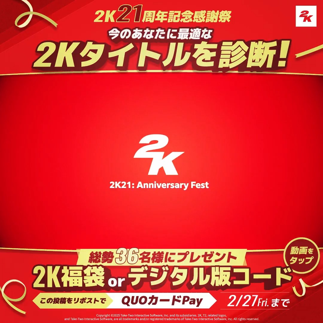 ／ 🎉 2K21周年記念感謝祭 ✌️☝️ 〜あなたにぴったりの2Kタイトルを診断🔍〜 総勢36名様に豪華賞品が当たるチャンス🎁✨ ＼ 1️⃣最後の診断結果をリポスト 【2K特製福袋 or デジタル版コード】 2️⃣この投稿をリポスト 【QUOカードPay】 画像をタップして診断スタート✔️
