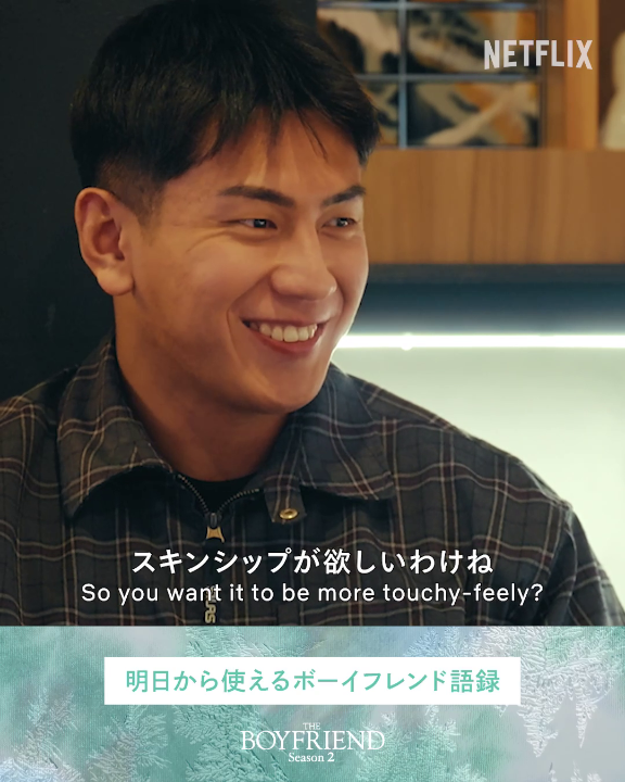 恋バナで使ってみよう、ボーイフレンド語録👉 ✅かわちい ✅鬼萎え ✅言葉のスキンシップ ✅メロついてる #ボーイフレンド2 #TheBoyfriend2
