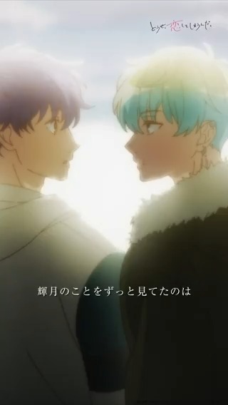 💙🩷🩵――――――――― #どうせ恋してしまうんだ #恋しま をもう一度💖 ――――――――――○●○●〇🫧 第15話💙「本当の自分」🍀7⃣ 輝月が好きだよ #浦和希 #千葉翔也 #恋しま 第15話は各配信サイトにて配信中