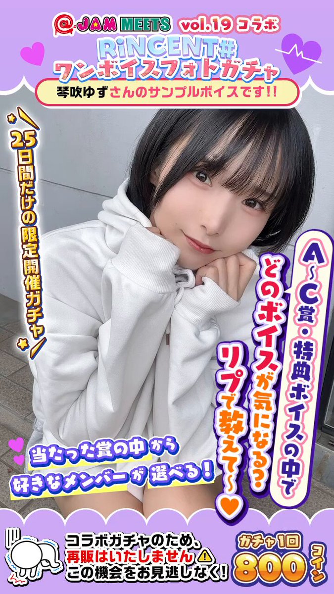 @ JAM MEETS vol.19 #RiNCENT ボイスコラボガチャ #ガチャキング 限定胸キュンボイス˖✧ 明日の会場受付でチラシも配布しています♡ ＃ガチャキング #リンセント ▼リンク