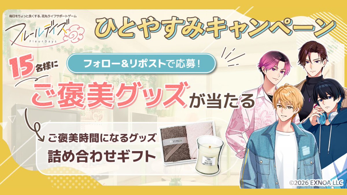*\ ひとやすみキャンペーン🌼 /* 記録するだけで褒めてくれる! 「あなた」の毎日に寄り添う 日常ゲームアプリ事前登録受付中! ❖・┈┈┈┈┈・❖ 抽選で15名様にご褒美グッズをプレゼント🐻 ①フルールデイズ(フルイズ)【公式】フォロー ②本投稿RP ③動画タップで結果確認 ⏰〆切:2/5 23:59まで