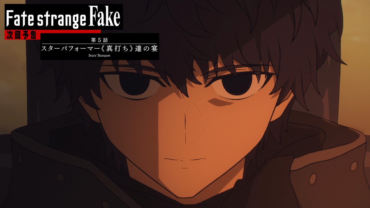 ◤『Fate/strange Fake』 第5話予告PV公開 ◢ 第5話は1月31日(土)23:30より TOKYO MX･BS11ほかにて放送予定📺 #strangefake #ストレンジフェイク