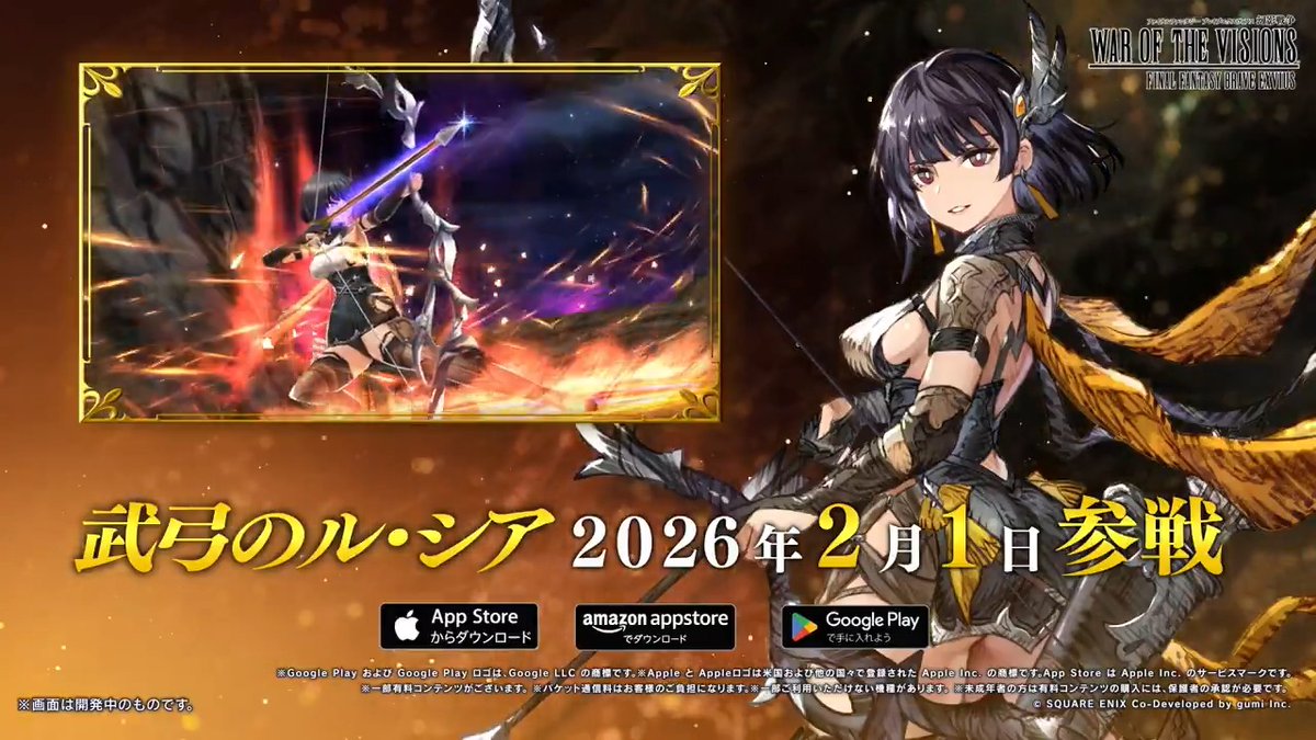 🎥新ユニットPV🎥 『武弓のル・シア』(CV:#遠藤綾)登場! ユニットの紹介はコチラ⬇️ ※2026/2/1(日)より登場となります。 #FFBE幻影戦争 #幻影戦争