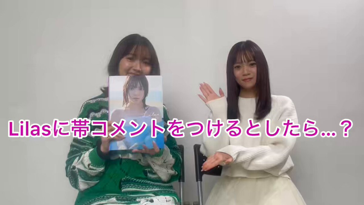 🌺 #Lilasに帯コメントつけてみた 🌺 読み終えた三宅香帆さんに、『Lilas』の帯コメントを考えていただきました🏝️ 言語化の鬼、三宅さんがつけられた帯とは…？ #三宅香帆 #宮田愛萌 #宮田愛萌1st写真集 #Lilas