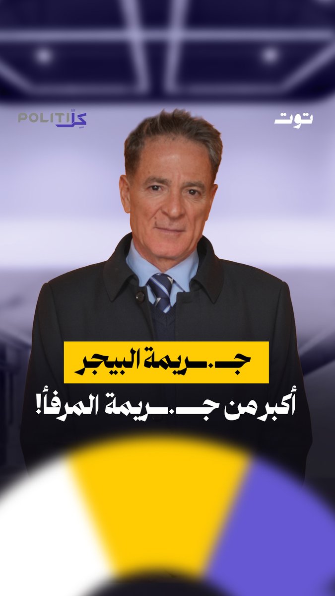 النائب إلياس جرادي: جــ.ــريمة المرفأ وقعها كان محلي وحدث انتهى في لحظته، أما جـــ.ــريمة البيجر فهي ليست انفجاراً حصل وانتهى بل هو صراع مكشوف. الحلقة كاملة على يوتيوب توت الرابط في الفيديو Elias Jarade | الياس جراده