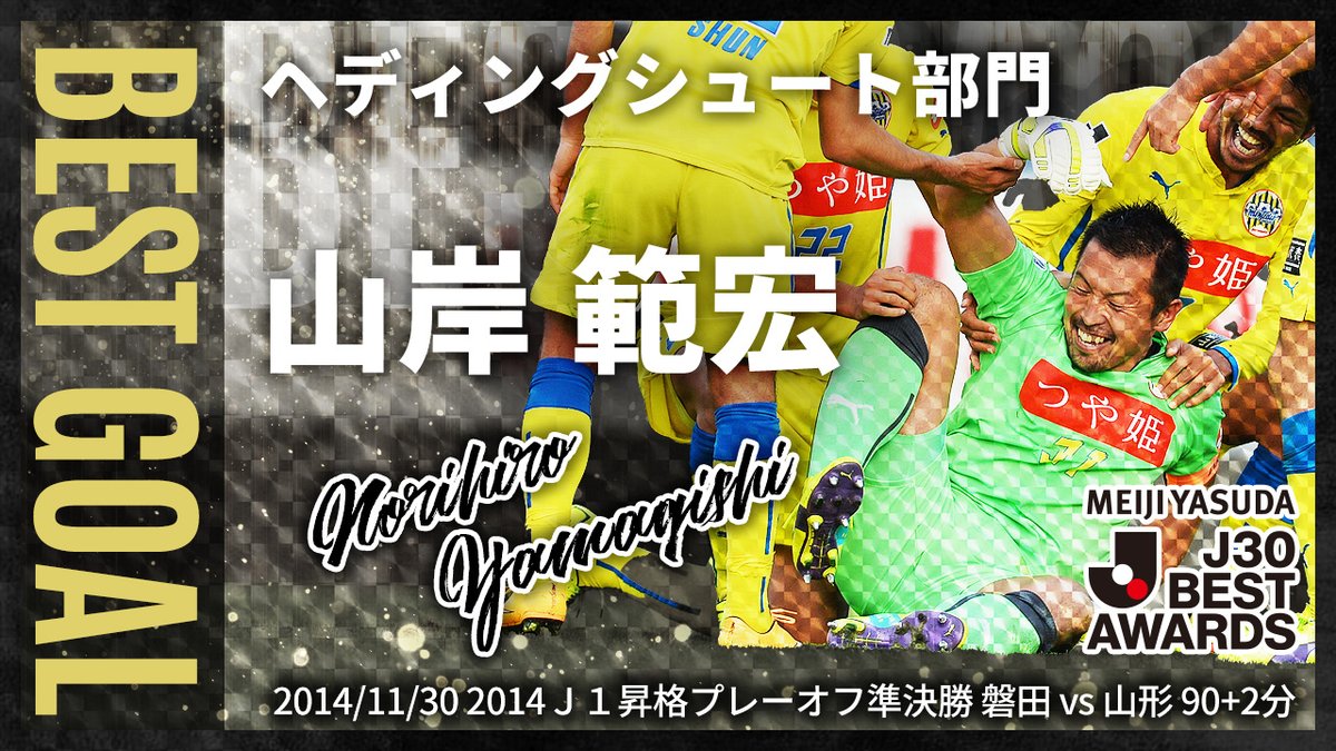 Jリーグサポの記憶に刻まれるGKが決めた伝説のゴール🧤🔥