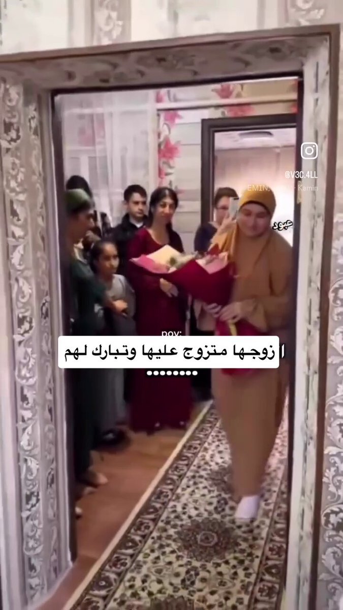 زوجها متزوج عليها وتبارك له وتقدم لهم ورد