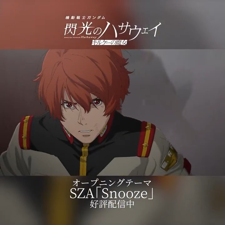 SZA「Snooze」が映画『機動戦士ガンダム 閃光のハサウェイ キルケーの魔女』のオープニングテーマに決定! ソニーミュージック公式YouTubeチャンネルでは、「Snooze」の日本語字幕付きミュージックビデオも公開中🎬