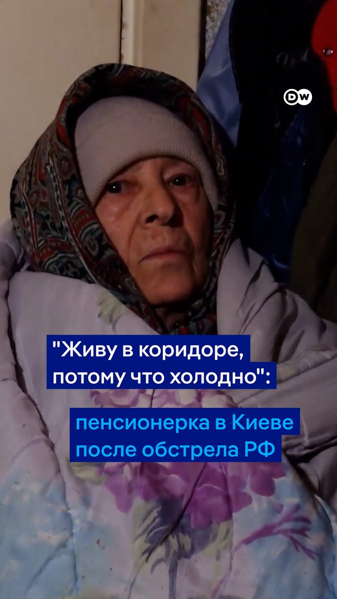 "Живу в коридоре, за дверью, как собачка, потому что холодно". В квартире 86-летней Дианы Ивановны из Киева выбило окна после обстрела РФ. Пенсионерке приходилось спать сидя под куртками и одеялами