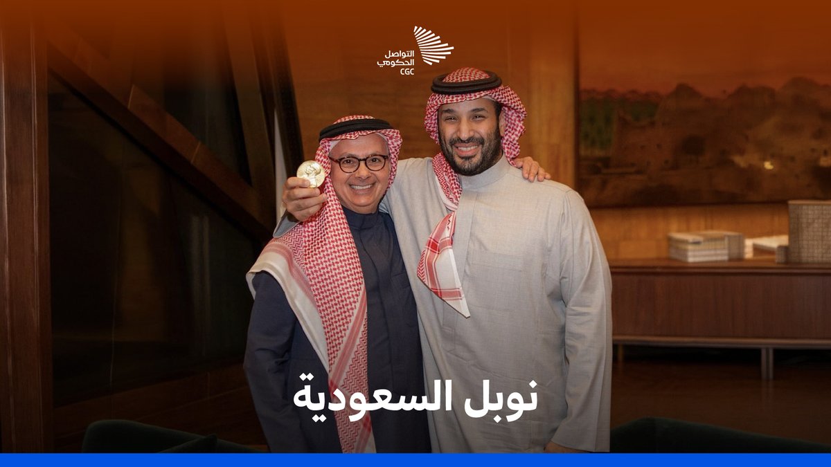 الفخر، البهجة، الشرف؛ مشاعر تغمر البروفيسور عمر ياغي لحظة نيله أرفع تقدير علمي عالمي "جائزة نوبل في الكيمياء". مدينة الملك عبدالعزيز للعلوم والتقنية