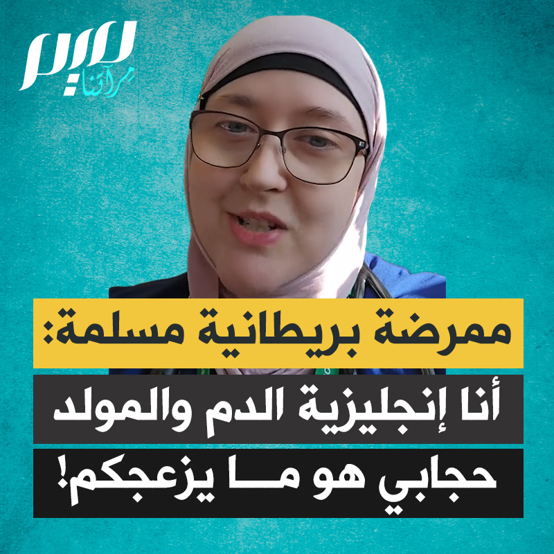 ممرضة بريطانية مسلمة ترد على وصفها بالكائن الطفيليّ، ظنا بأنها مهاجرة: "أنا إنجليزية وعائلتي بأكملها إنجليزية. عشنا في إنجلترا لمئات السنين. أنا أسوأ كوابيس تومي روبنسون! إنجليزية الأصول، وإنجليزية الولادة، وإنجليزية الدم، وأرتدي الحجاب؟ هذا ما يزعجكم!”