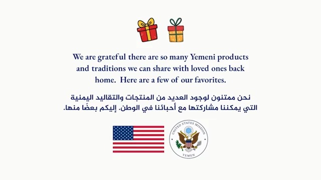 نحن ممتنون للعديد من المنتجات والتقاليد اليمنية التي نستطيع مشاركتها مع أحبّتنا في الولايات المتحدة — من القهوة والعسل إلى الشالات والبخور، وما تحمله من دفء ومحبة. ❤️ #USAwithYemen