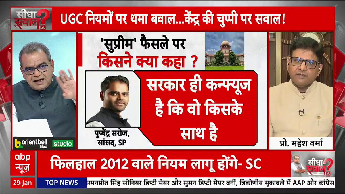 जिस सुप्रीम कोर्ट ने एक साल पहले भेदभाव रोकने के लिए क़ानून बनाने के लिए कहा उसी ने यूजीसी के बनाने के बाद रोक दिया जब सरकार कह रही है उसका मिस यूज़ नहीं होने देगी तो यूजीसी का क़ानून क्यों रोका गया