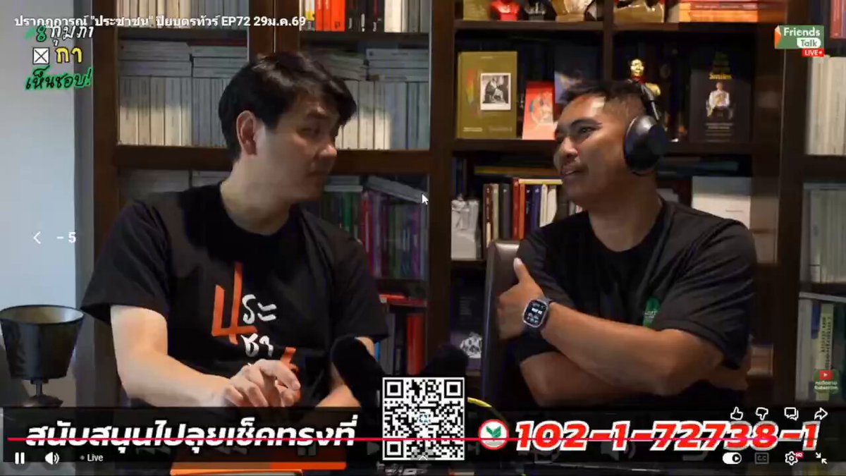 ปิยบุตรเผยเบื้องหลัง “รัชนก” ได้อันดับสูงกว่านี้ได้ แต่เลือกขอลงมาอยู่เลข 28 เพราะไม่ลืมจุดเริ่มต้นของตัวเอง #พรรคประชาชน4️⃣6️⃣4️⃣6️⃣ ปิยบุตรเล่าว่า ในกระบวนการจัดลำดับรายชื่อจริง ๆ รัชนกสามารถอยู่ในอันดับที่สูงกว่านี้ได้ แต่เธอเป็นคนขอเองให้ลงมาอยู่ลำดับ 28 ซึ่งเป็นเขต กทม. เขตแรกที่เธอเคยชนะการเลือกตั้ง เหตุผลไม่ใช่เรื่องยุทธศาสตร์หรือภาพลักษณ์ แต่คือการไม่ลืมว่าการเมืองของตัวเองเริ่มต้นจากตรงไหน นี่คือทัศนคติแบบนักการเมืองที่ยึดภารกิจและความหมายของพื้นที่มากกว่าการแย่งอันดับ และเป็นเหตุผลว่าทำไมพรรคประชาชนถึงยังมีคนแบบนี้อยู่ในพรรคอย่างภาคภูมิใจ